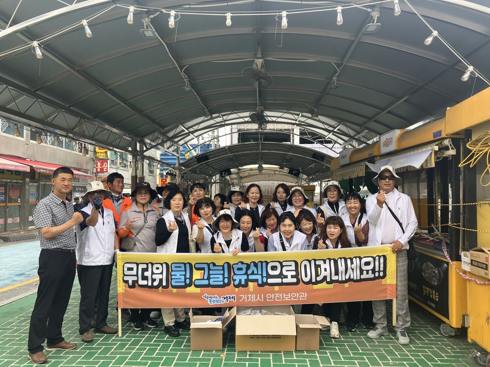 거제시, 폭염 안전사고 예방 홍보 캠페인 실시