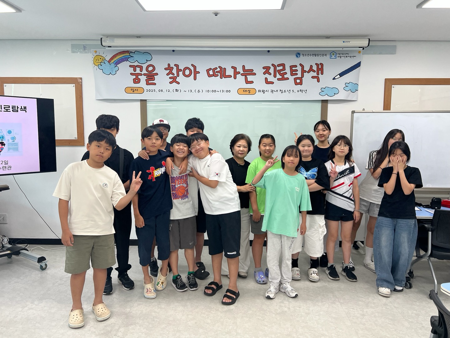 의왕시청소년재단, 초등 맞춤형 ‘꿈을 찾아 떠나는 진로탐색’ 성료