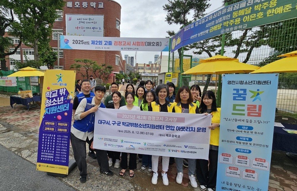 영천시 학교밖청소년지원센터, 제2차 검정고시 현장서 연합 아웃리치 실시