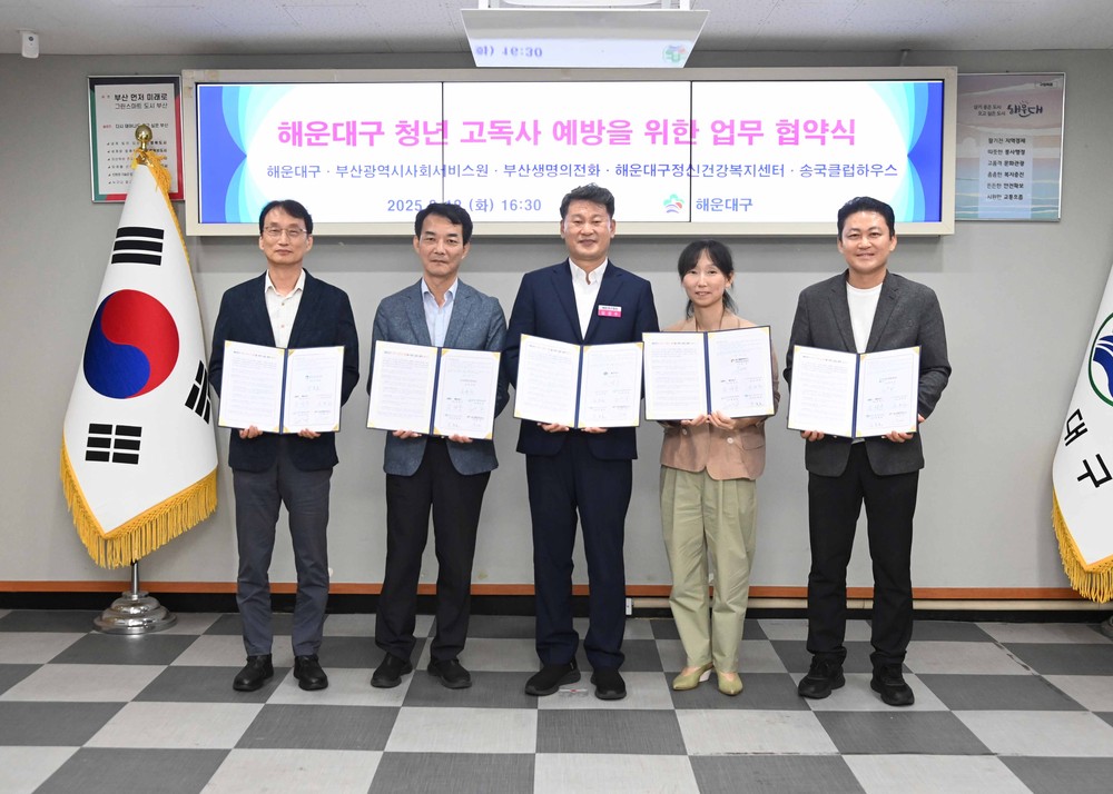 해운대구, 청년 고독사 예방 업무 협약 체결
