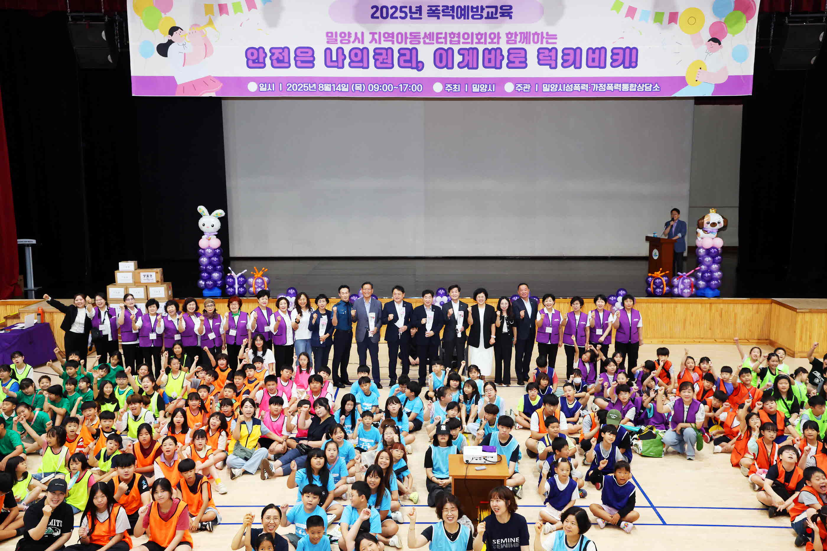밀양시성폭력·가정폭력통합상담소, 아동·청소년 대상 폭력예방교육 실시