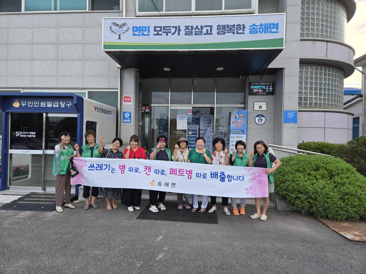 송해면 새마을부녀회, 3따 3고 캠페인 통해 올바른 분리배출 문화 확산