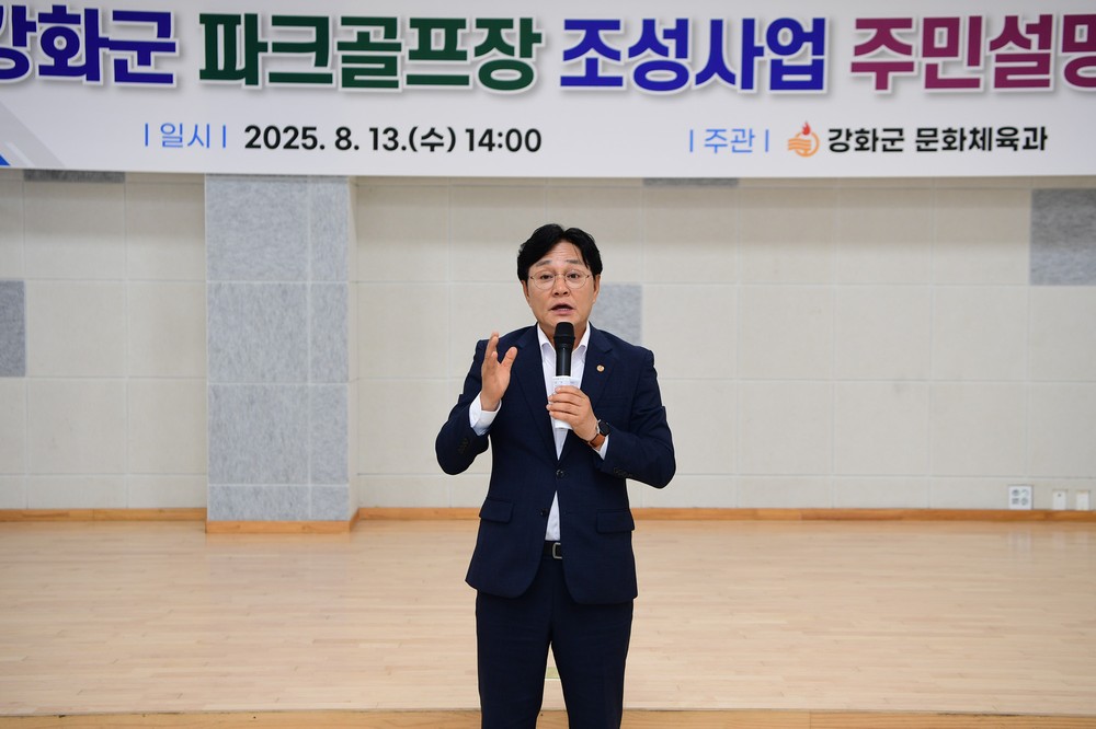 강화군, 18홀 규모 파크골프장 조성 사업 주민설명회 개최