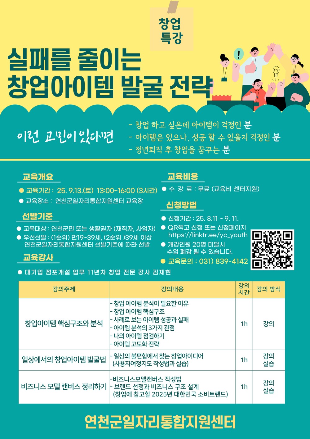 연천군, 실천형 단계별 창업 지원 프로그램 과정 운영