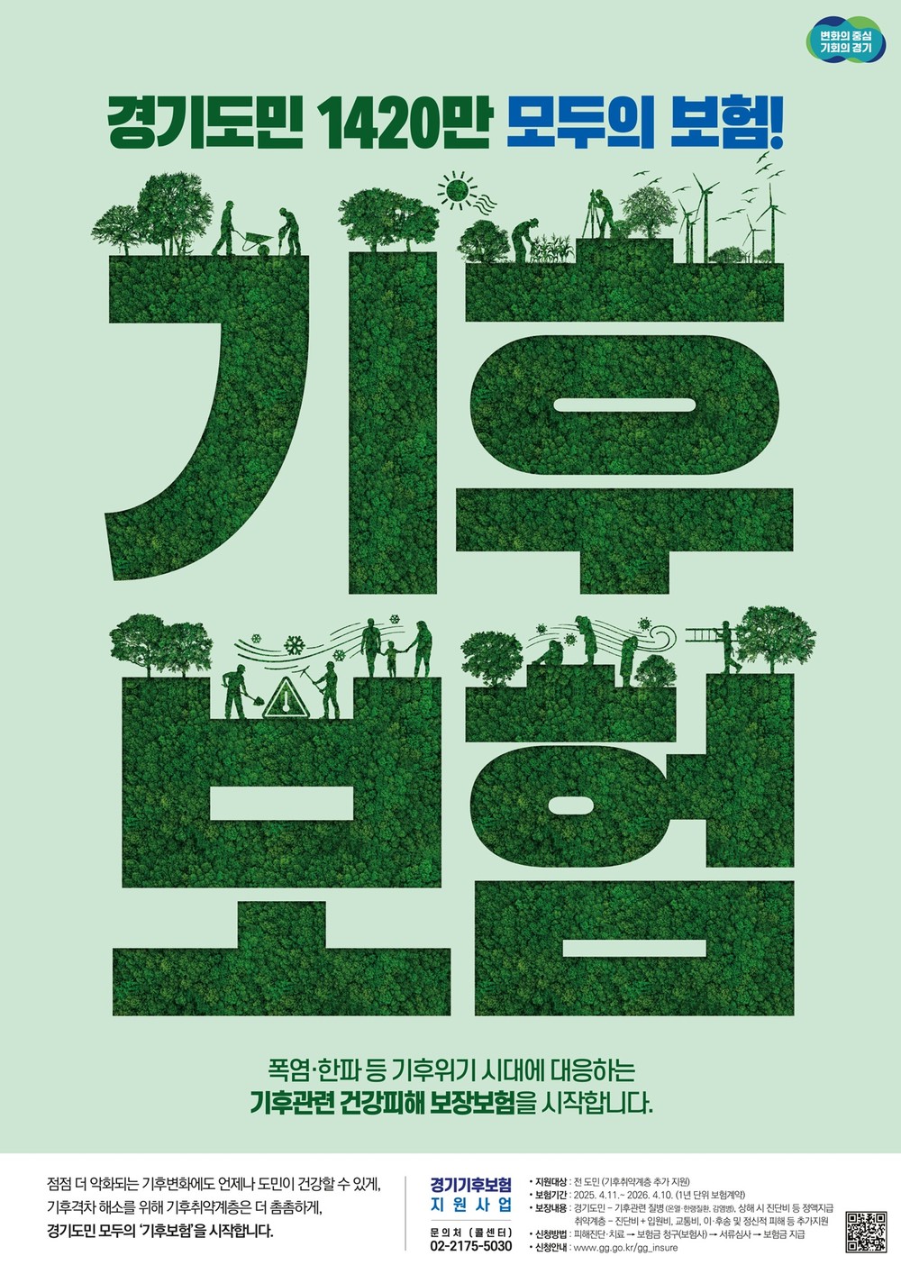 오산시, 방문건강관리 대상자 「경기기후보험제도」적극 지원