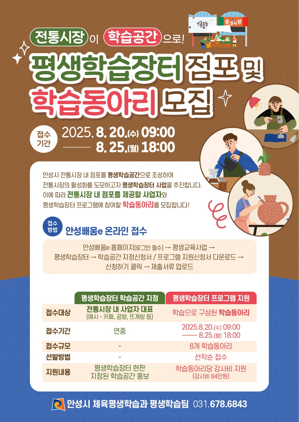 안성시 전통시장 평생학습장터 점포 및 학습동아리 모집