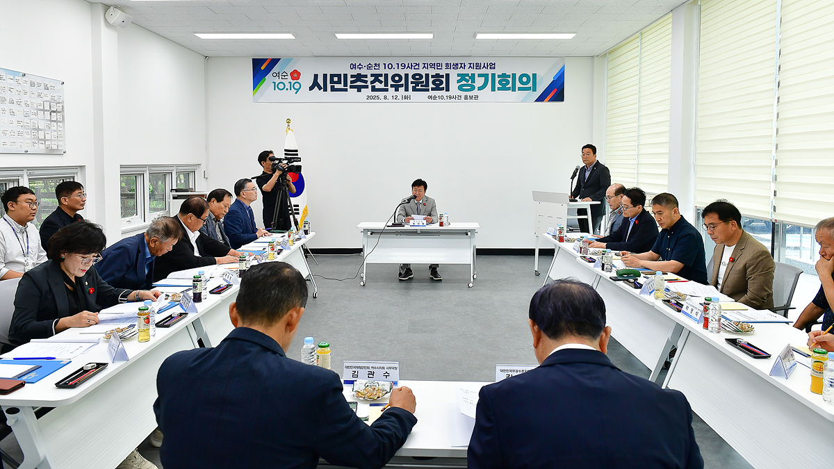 여수시, 여순사건 진상규명 총력…시민추진위 위촉·사실조사원 간담회