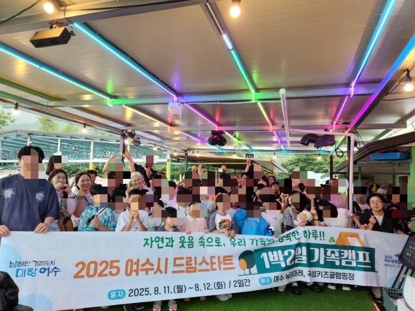 여수시 드림스타트, ‘1박2일 가족 캠프’ 운영