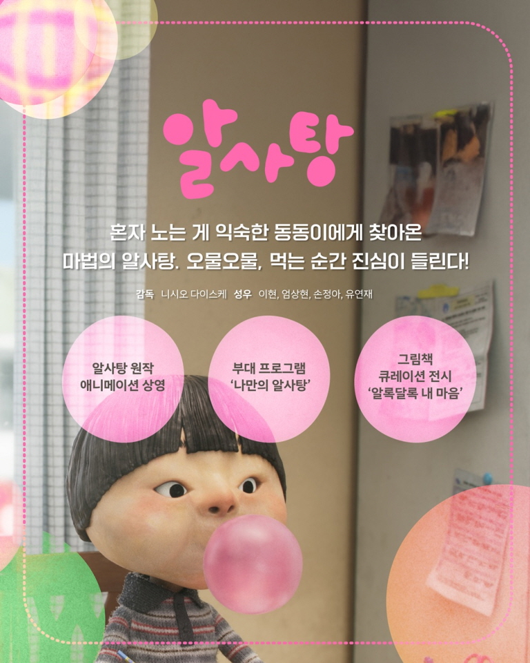 순천시영상미디어센터 <알사탕> 특별상영회 개최