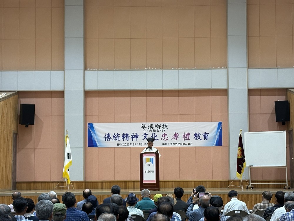 초계향교 충효예 교육 개최