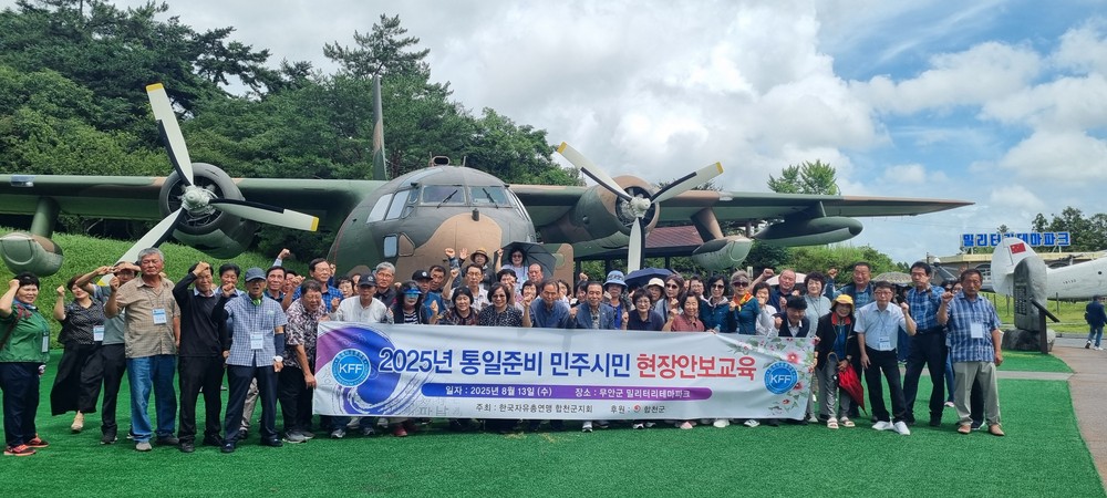 한국자유총연맹 합천군지회 현장안보교육 실시