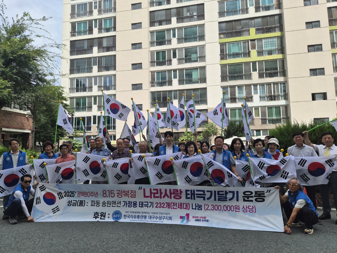 한국자유총연맹 대구수성구지회, 제80주년 광복절 맞아 ‘나라사랑 태극기 달기 운동’ 전개