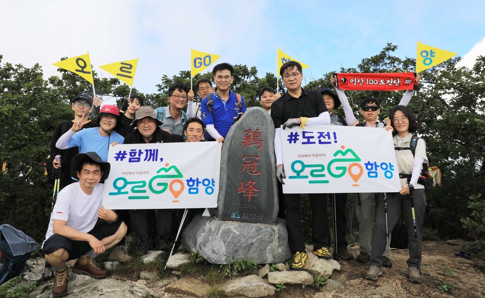 함양군, 기관단체 동참 ‘오르GO 함양’ 산행 챌린지 진행