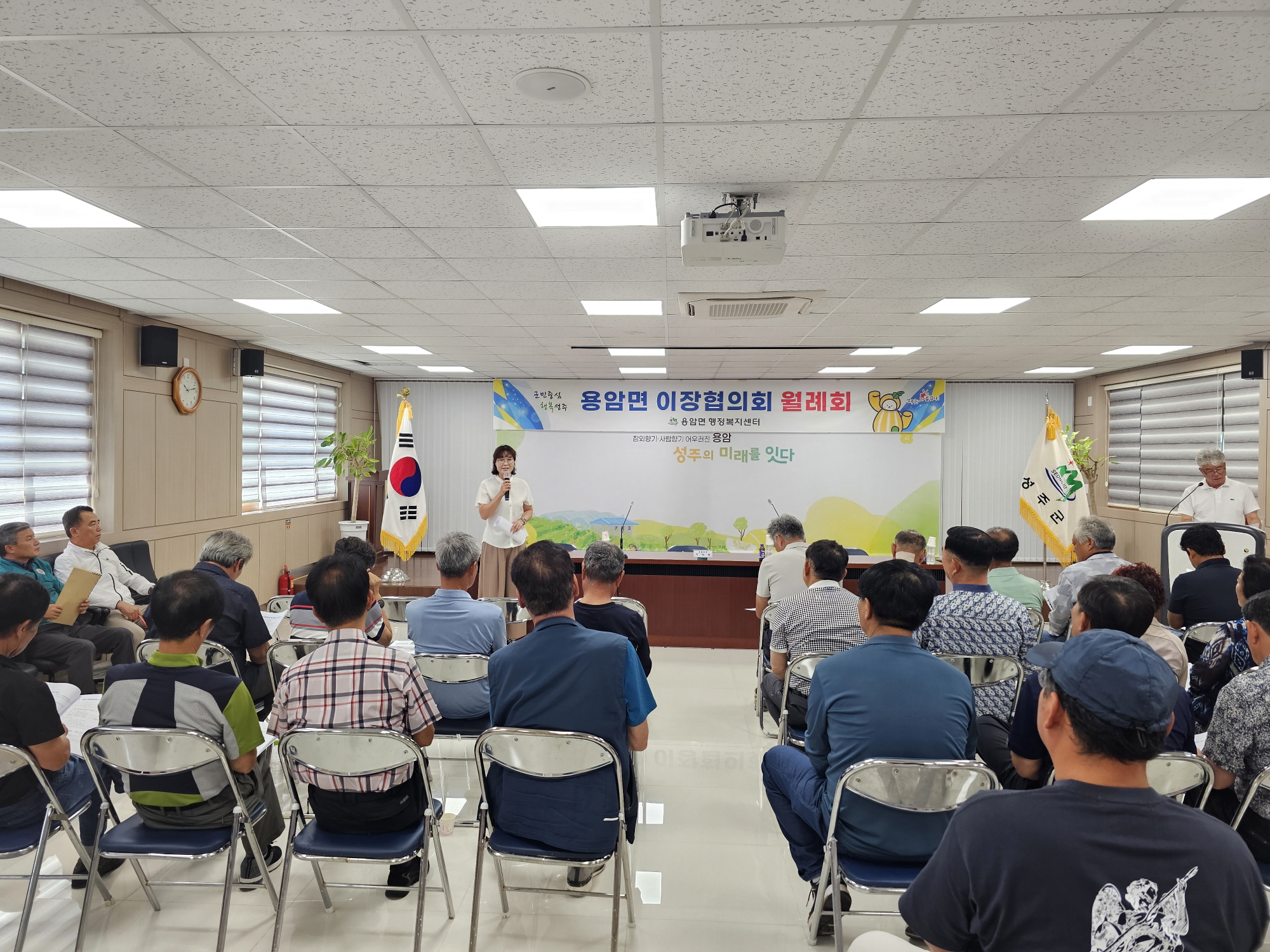 용암면 8월 이장회의 개최