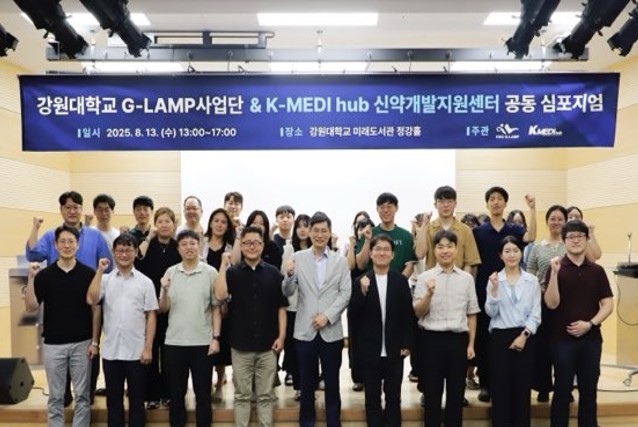 강원대 G-LAMP 사업단과 공동 심포지엄 개최
- 연구성과 공동활용 등 신약개발 협력 본격 시동 -