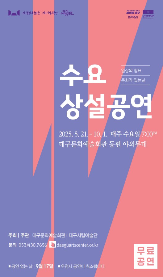 다시 찾아오는 문화가 있는 수요일 하반기 <수요상설공연> 8월 20일부터 시작