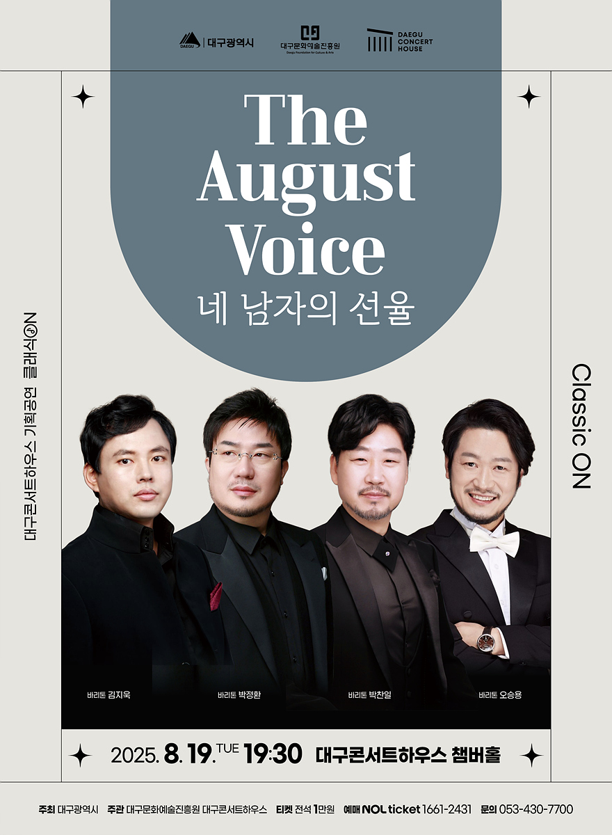 대구콘서트하우스 기획공연, 지역 예술인이 선보이는 하반기‘클래식 ON!’