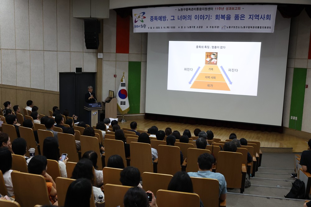 노원구, <중독예방 그 너머의 이야기> 성과보고회 성료 지역사회와 회복의 길 모색