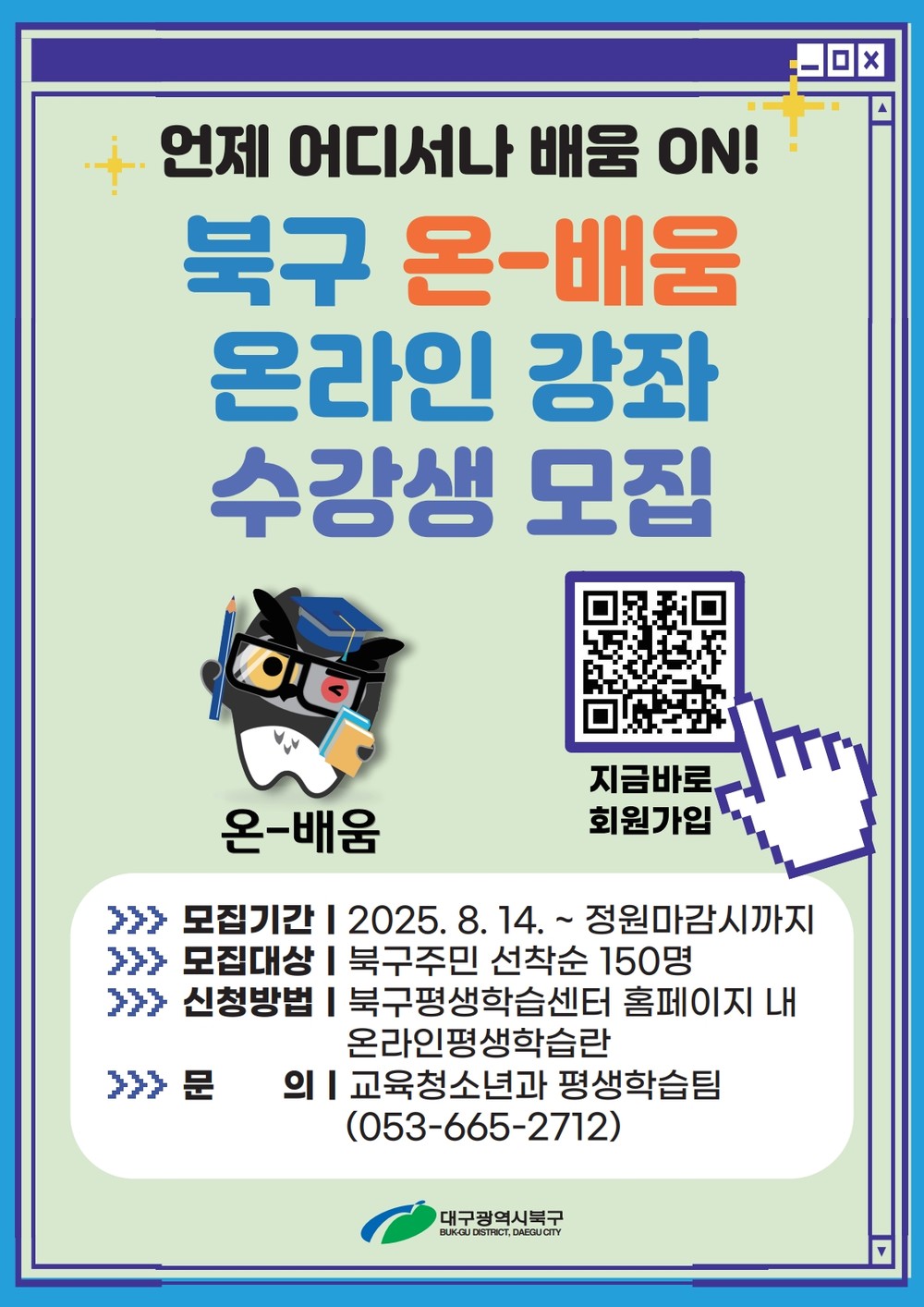 「온-배움」 온라인 평생학습 하반기 학습자 모집