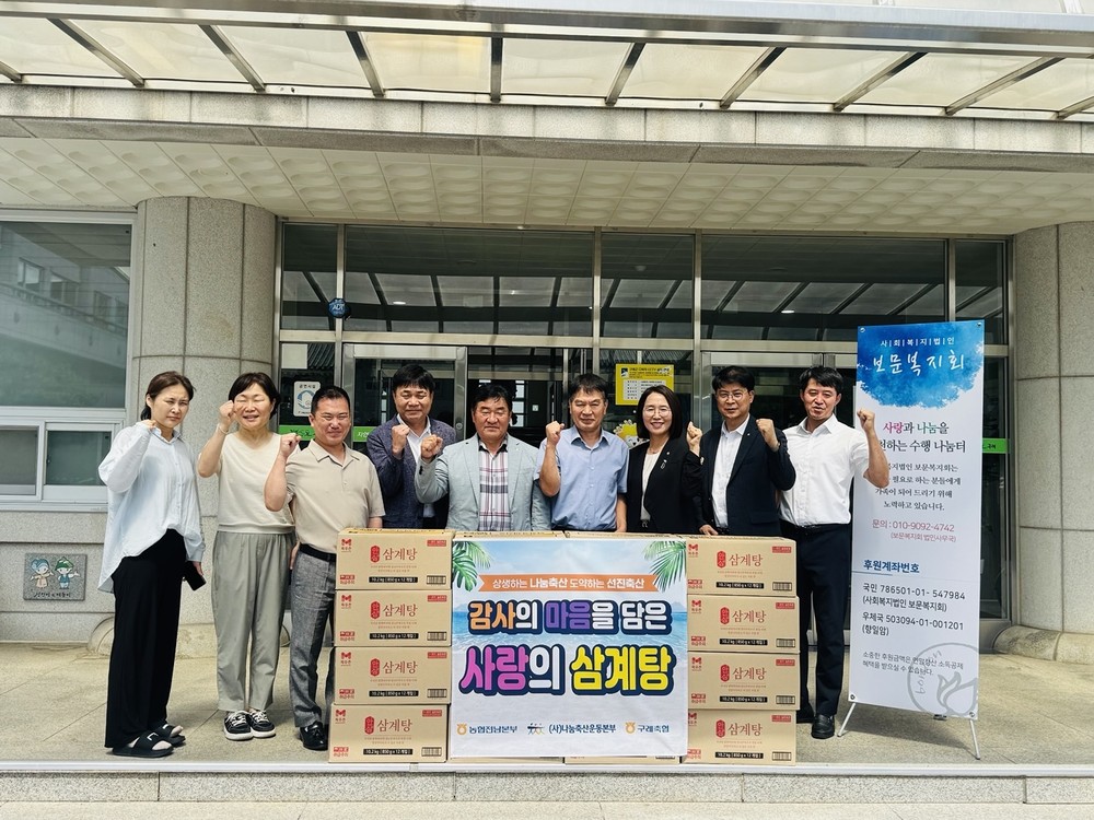 감사의 마음을 담은 ‘사랑의 삼계탕’