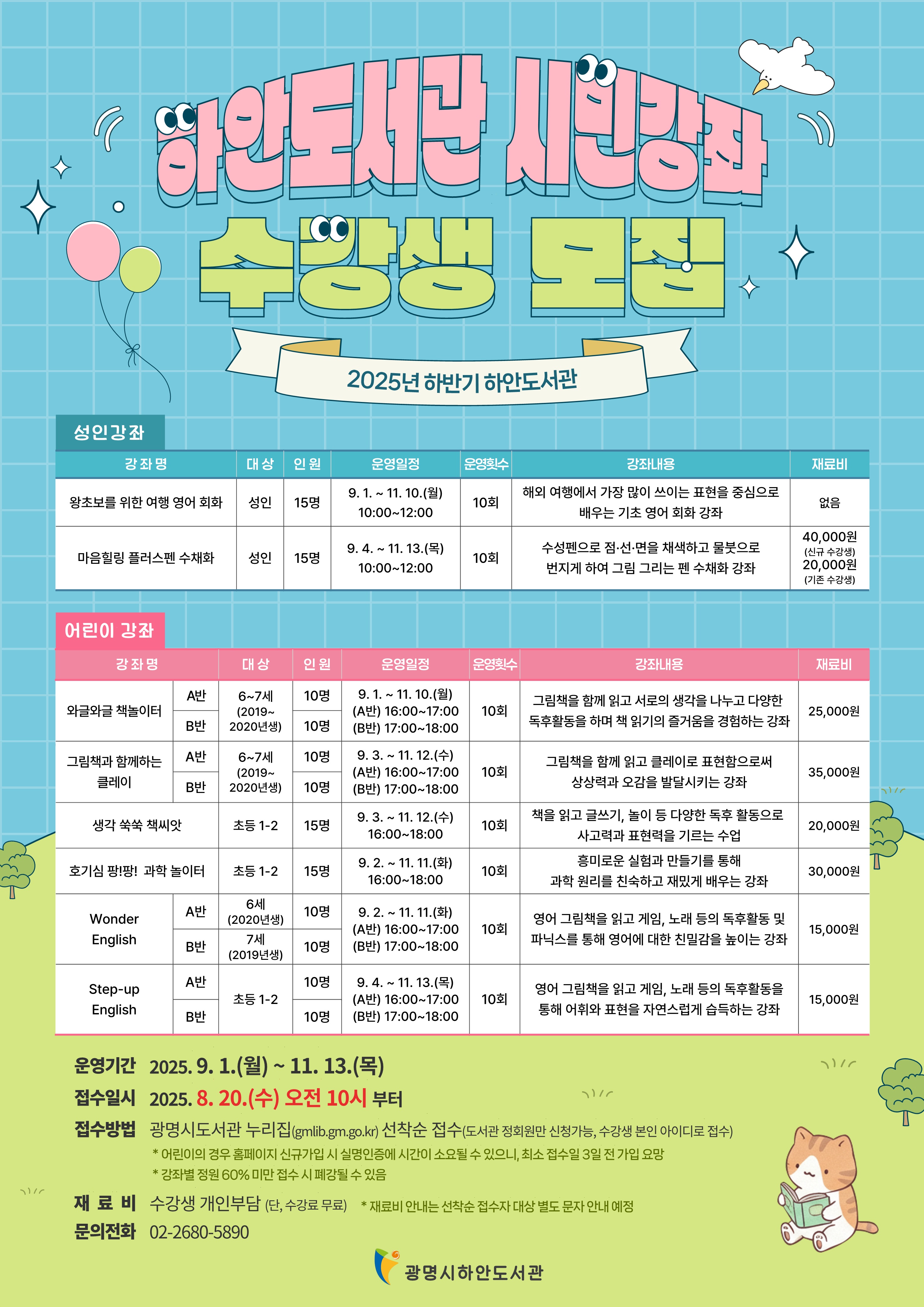 광명시 하안도서관, 2025년 하반기 시민강좌와 게임창작소 강좌 수강생 모집