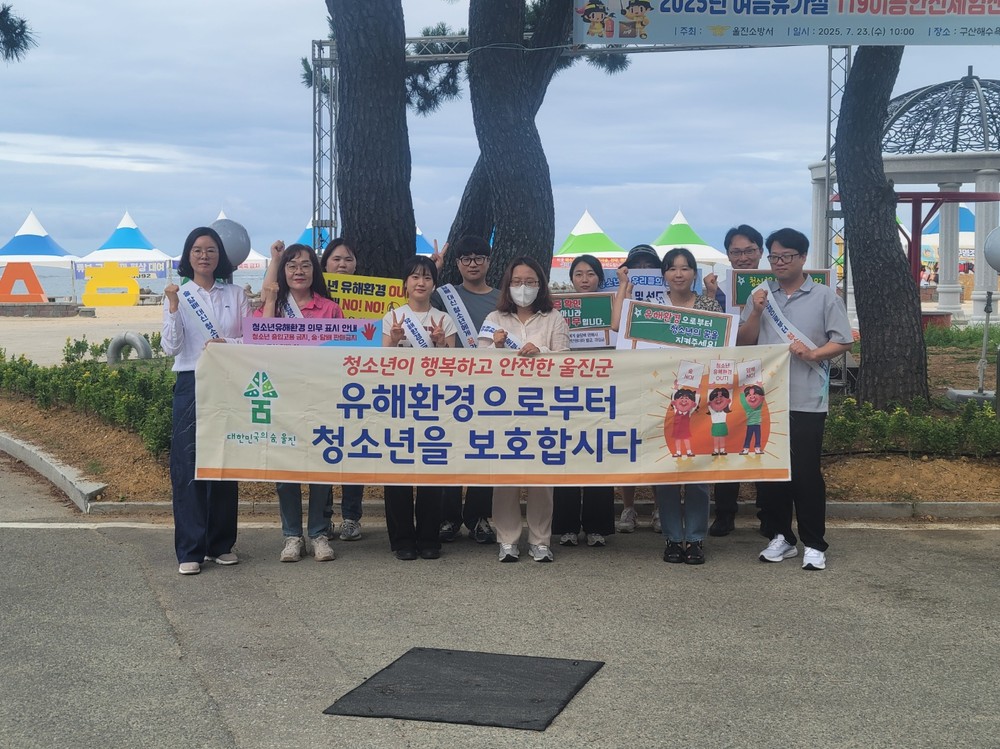 울진군, 여름휴가철 청소년유해환경 점검실시
