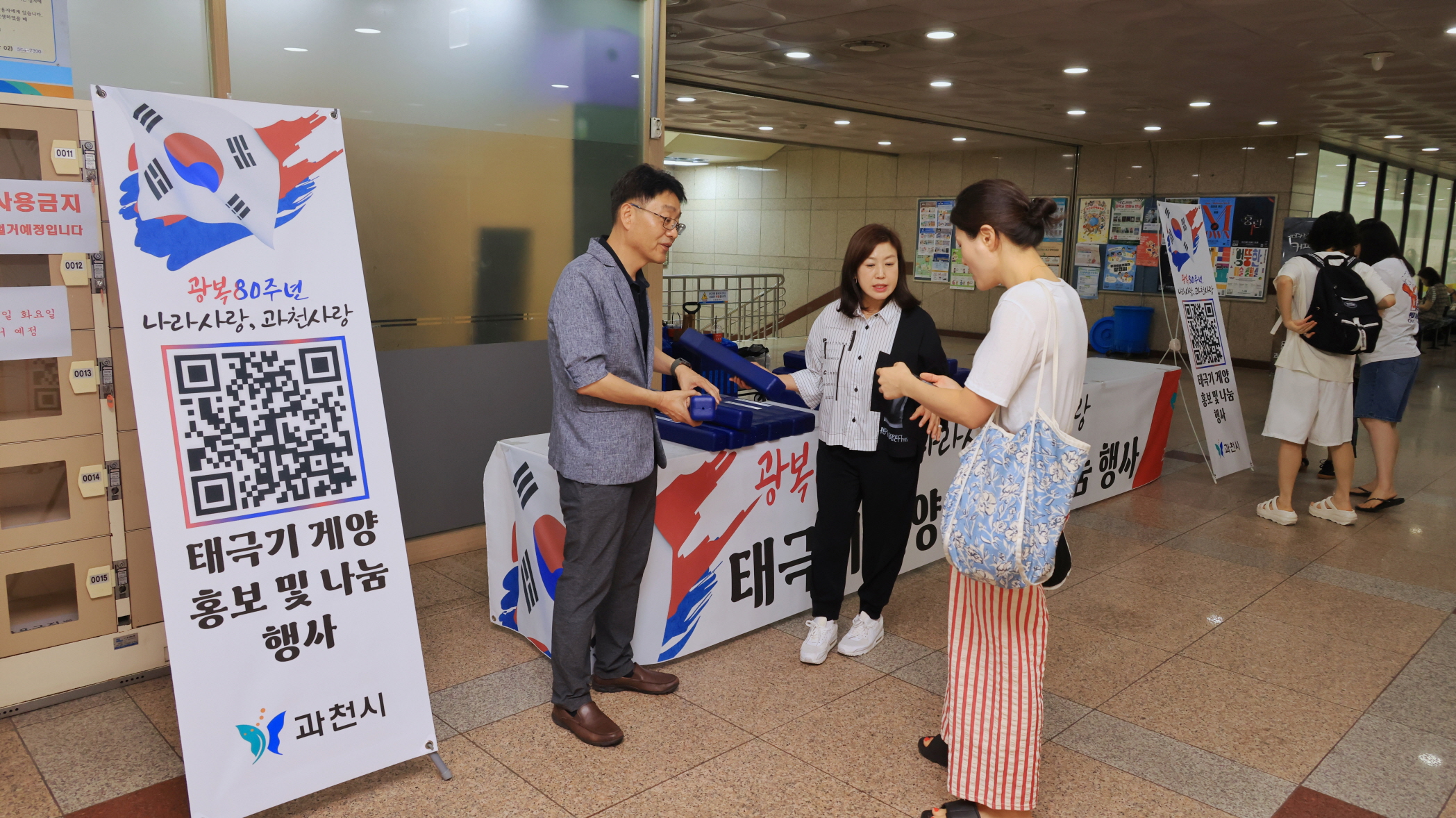 과천시, 광복 80주년 기념 ‘나라사랑 과천사랑 태극기 게양 캠페인’ 진행…가정용 태극기 300세트 배부