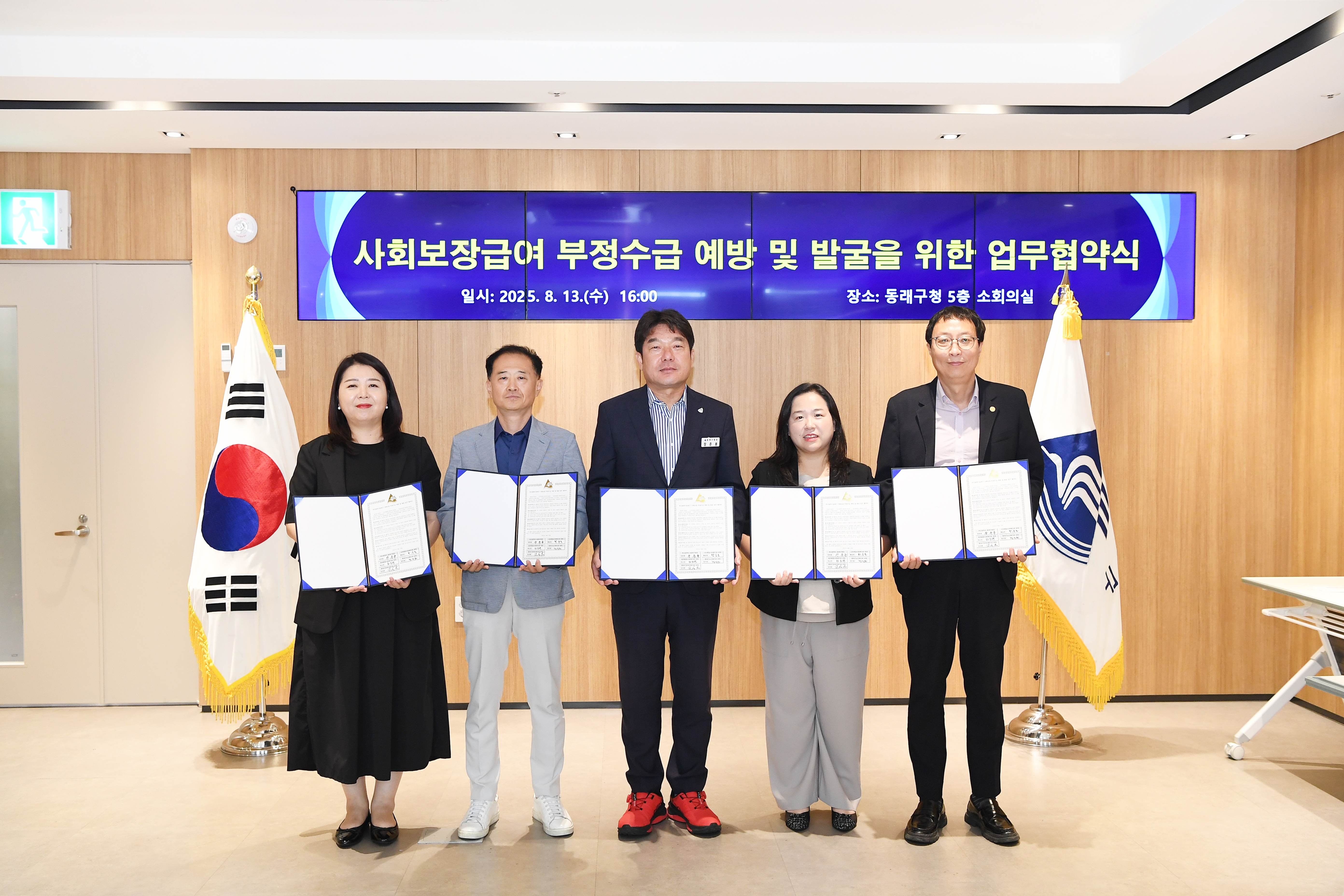 부산 동래구, 복지관과 사회보장급여 부정수급 예방 업무협약 체결