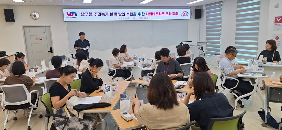 남구, 주민복지 향상을 위해 ‘사회네트워크 조사’ 실시