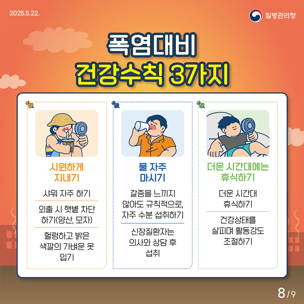 광양시 보건소, “폭염 속 온열질환 주의하세요”
