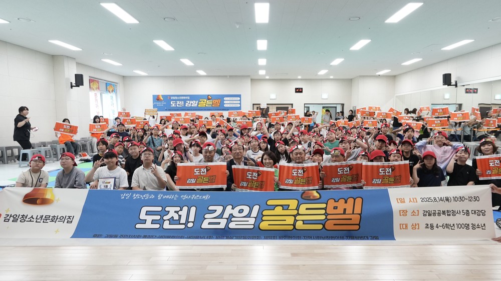 하남시, 광복 80주년 기념 『도전! 감일 청소년 역사 골든벨』 성료