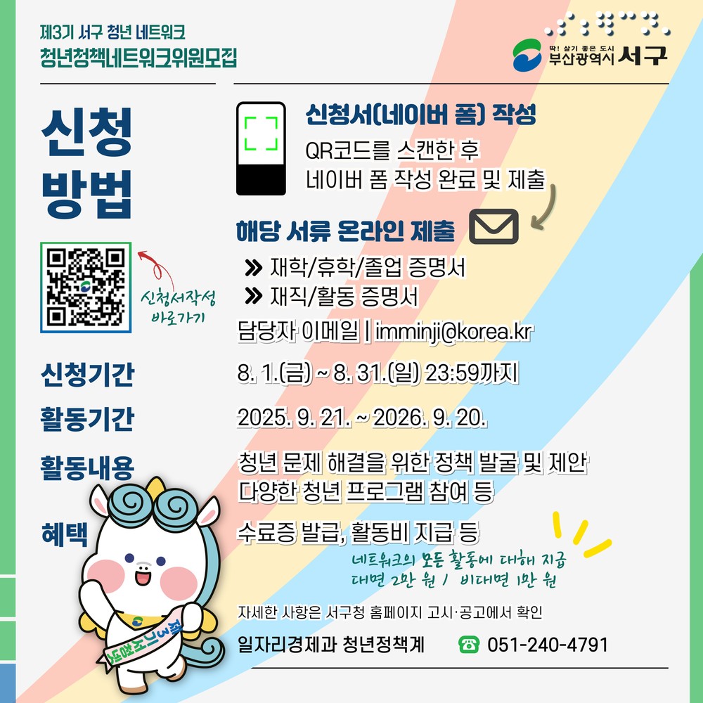 부산 서구, 제3기 청년정책네트워크 위원 모집
