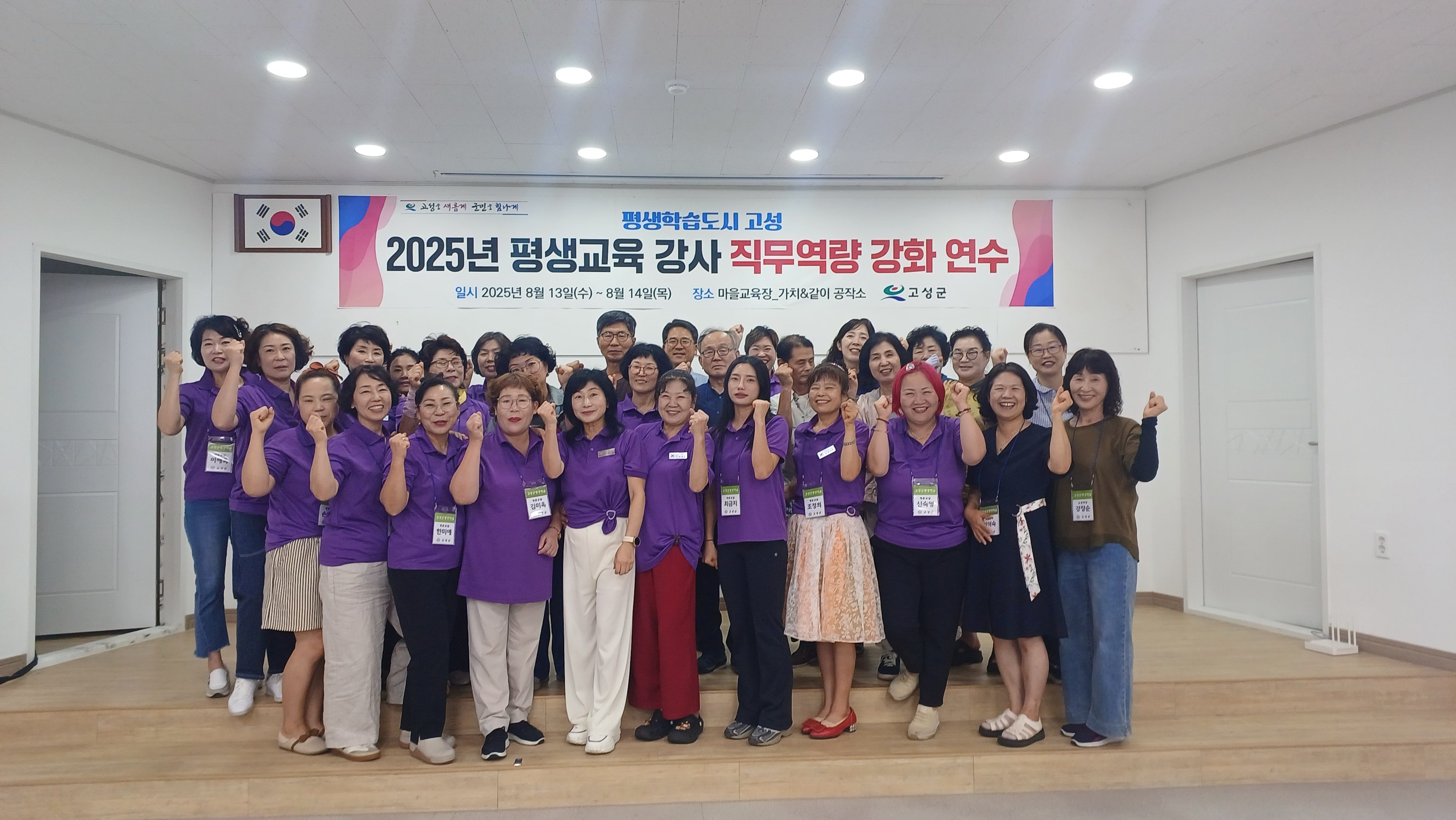 고성군, 평생교육 강사 직무역량 강화 연수 개최