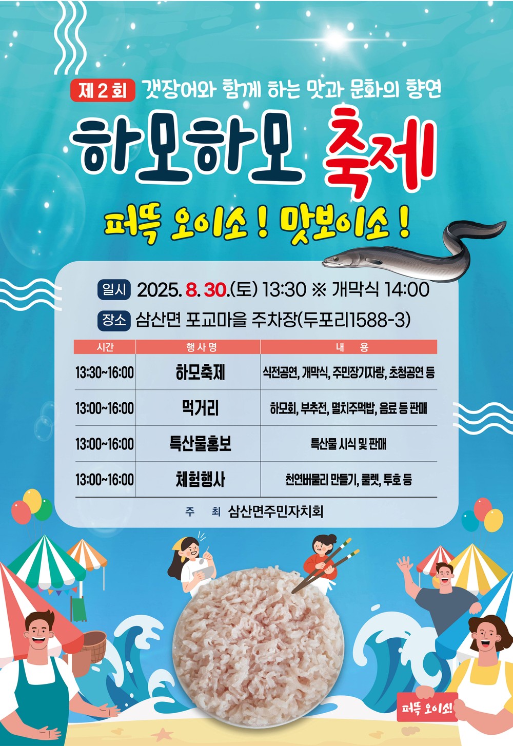 고성군 삼산면 ‘제2회 하모하모 축제’ 개최