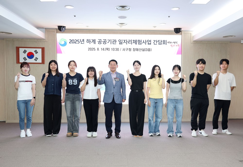 대전 서구, 청년 일자리 체험 사업 참여자 간담회 개최
