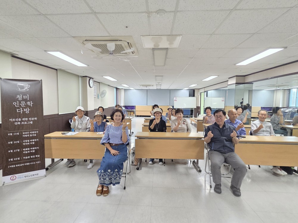 이천시 청미노인복지관 2025년 권익증진 문화교육 프로그램 개강