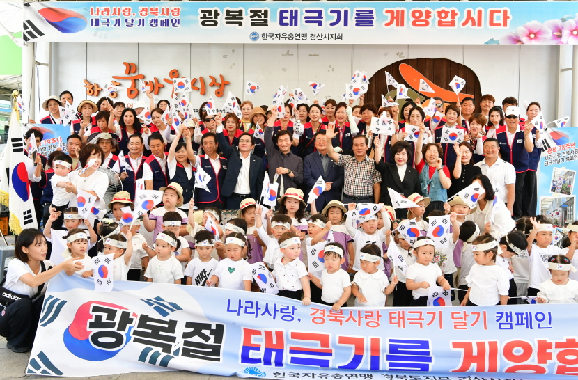 한국자유총연맹 경산시지회, 태극기 달기 캠페인 전개