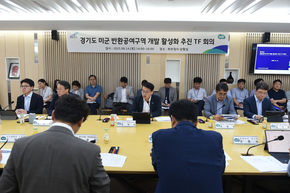 주한미군 반환공여구역 개발 경기도가 주도적으로 추진한다.