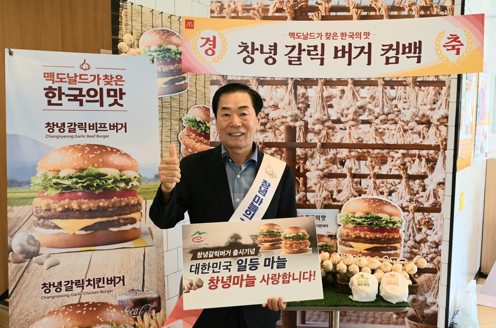 창녕군, ‘창녕 갈릭 버거’ 재출시 기념 시식 행사 개최