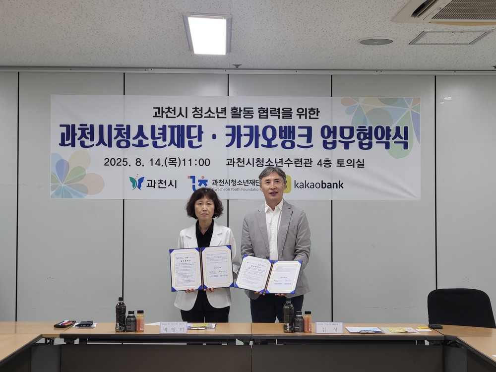과천시청소년재단, 카카오뱅크와 함께 학교 밖 청소년 직무체험 프로그램 운영