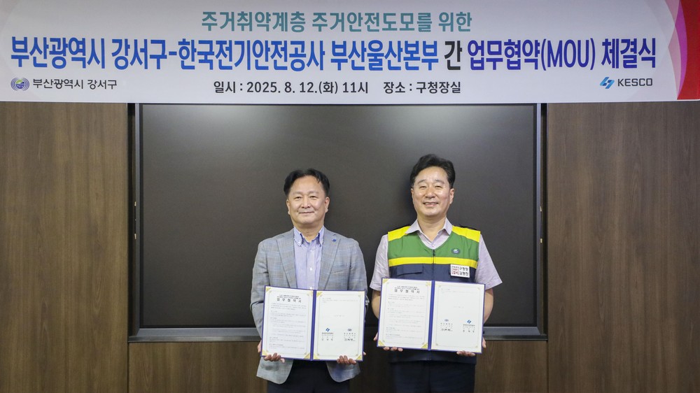 부산 강서구, 전기화재 예방 위해 한국전기안전공사와 업무협약 체결