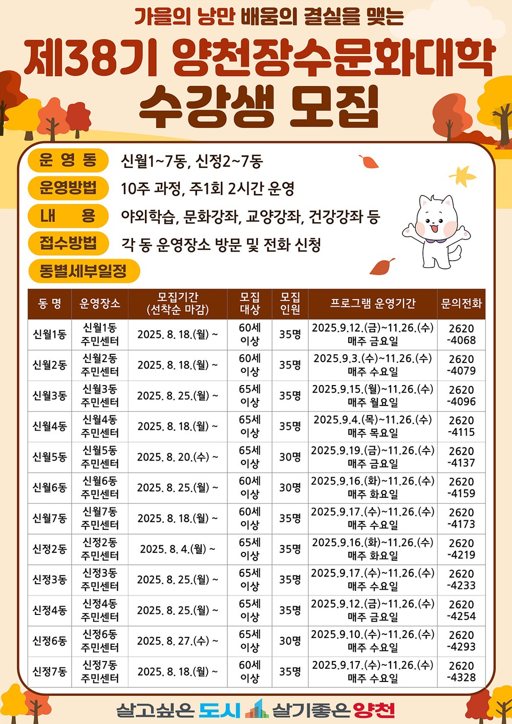 양천구, 가을의 낭만…제38회 양천장수문화대학에서 함께 배워요!