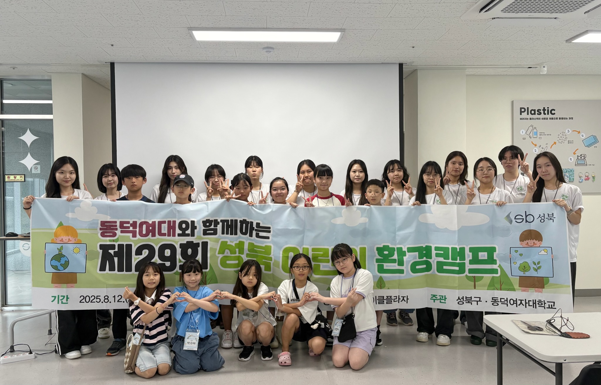 서울 성북구, ‘성북 어린이 환경캠프’ 견학 프로그램 진행