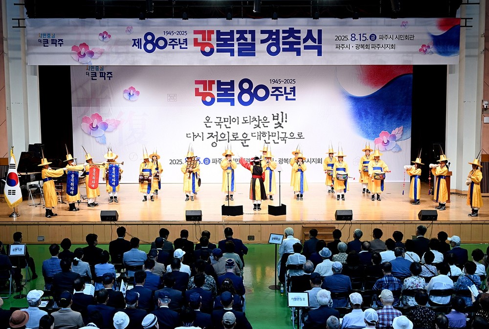 제80주년 광복절 경축사 _ 김경일 파주시장
“온 국민이 되찾은 빛, 다시 정의로운 대한민국으로”