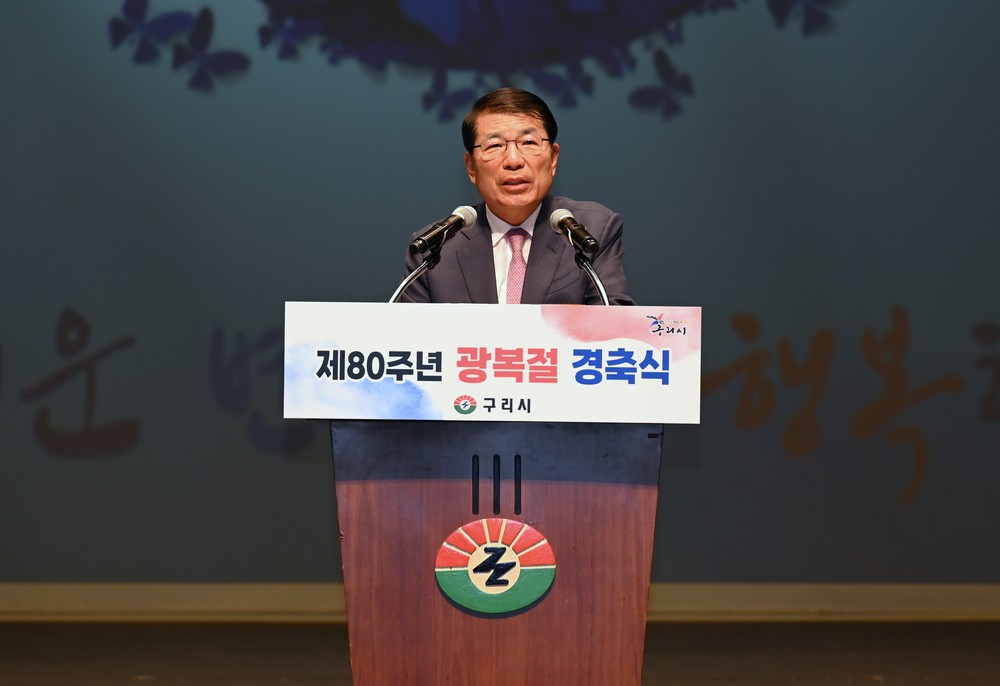 구리시, 제80주년 광복절 경축 행사 가져