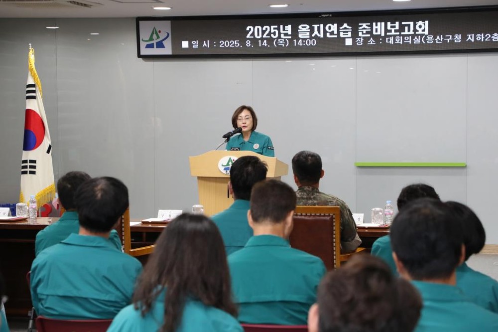 용산구, 2025년 을지연습 준비보고회 개최