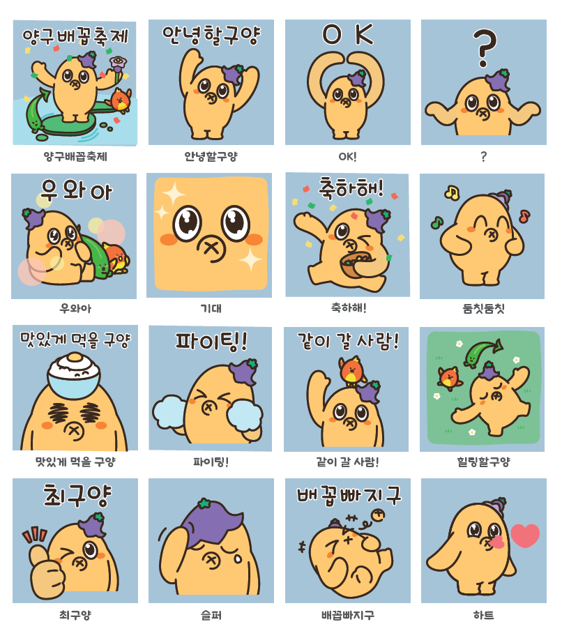 카카오톡 채널 연계 ‘배꼬비 이모티콘’ 배포
