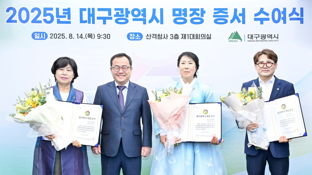숙련기술인 최고 영예, 2025년 대구광역시 명장 3인 선정!