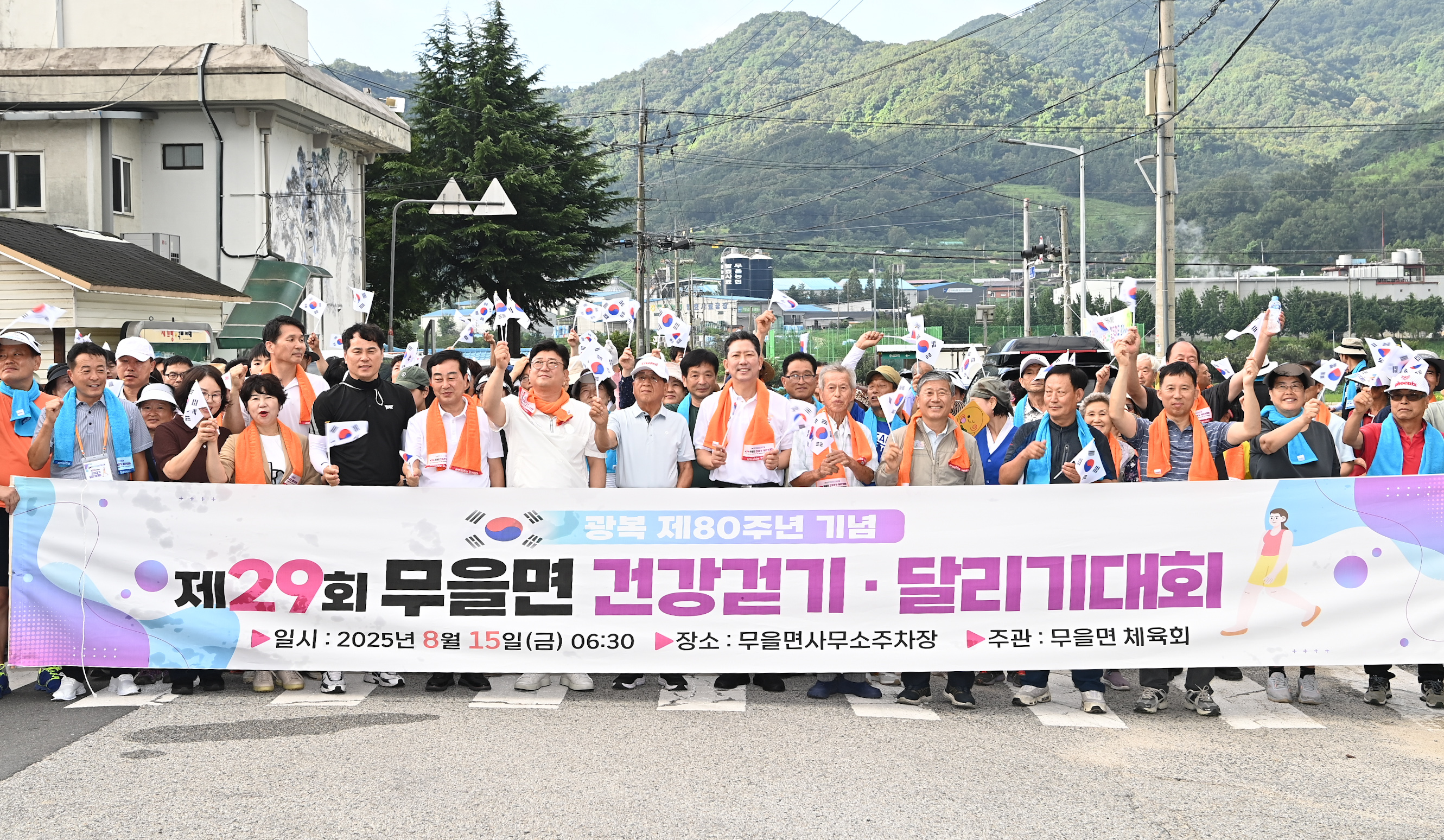 광복 80주년 기념 무을면민 건강걷기·달리기 대회 성황