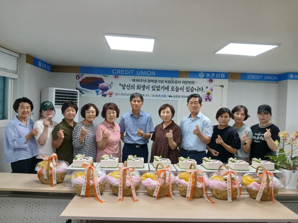 동촌신협 두손모아봉사단, 제80주년 광복절 기념 독립 유공자 위문품 전달